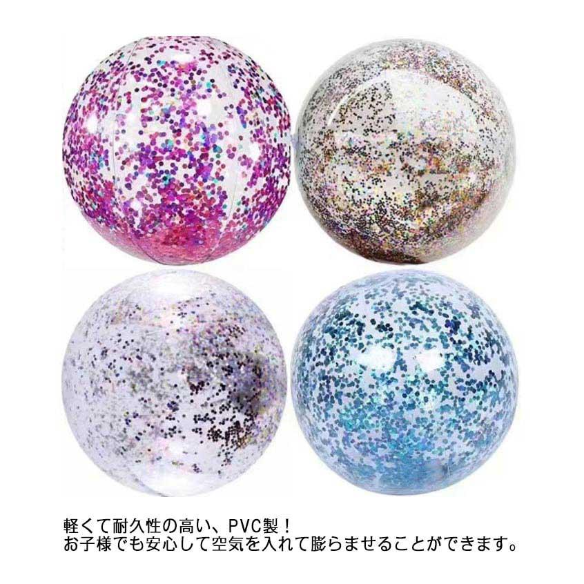 キラキラ ビーチボール 透明 スパンコール 2個セット おもちゃ 面白い