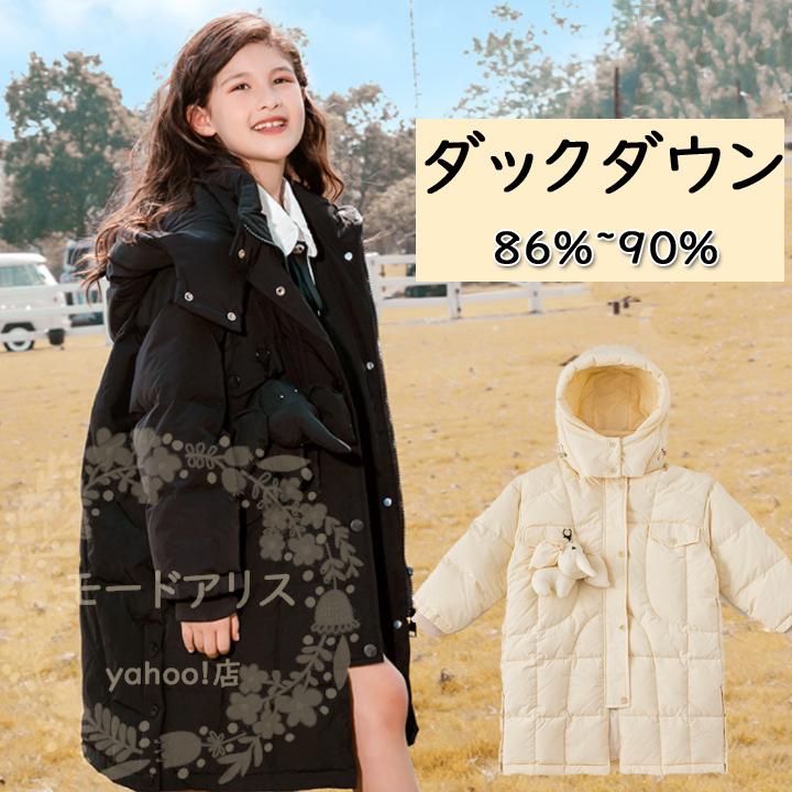 9373円 高級素材使用ブランド ダウンジャケット 子供 コート 1 170 ダックダウン 長い 防寒 女の子 レディース 子ども ベージュ ブラック 冬服 厚手 冬コート キッズコート