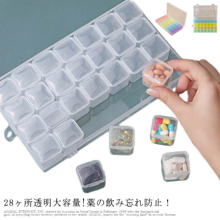 하나비 ピルケース 透明 28ヶ所透明大容量! ピルケース 薬箱 薬ケース 1ヶ月分 薬入れ 大容量