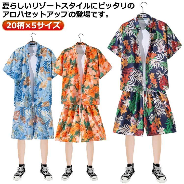 セットアップ 部屋着 20柄 ルームウェア パジャマ アロハシャツ 半袖