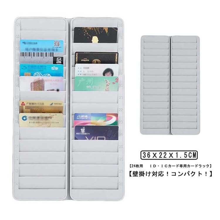 カードラック IDカードラック ICカードラック 24人用 24枚 収納 タイム