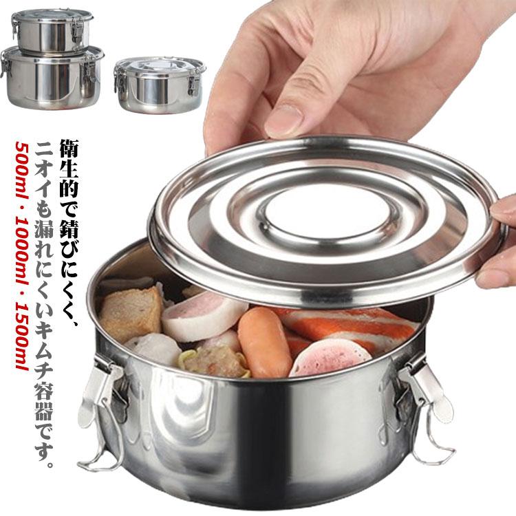 キムチ 保存容器 ステンレス製 キムチ容器 丸型 密閉 食品保存容器