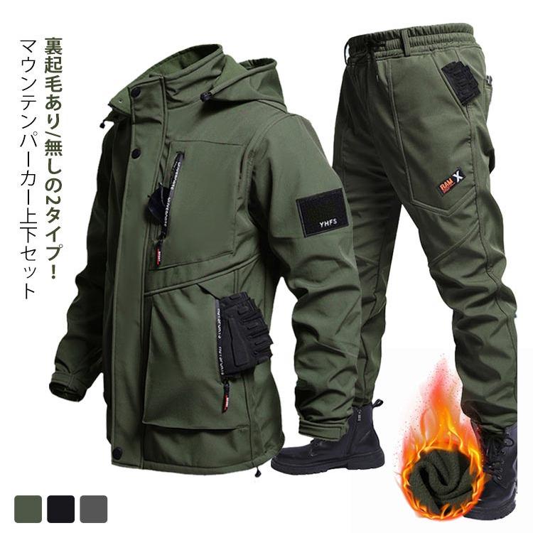 撥水 アウトドア 上下セット メンズ マウンテンパーカー ジャケット