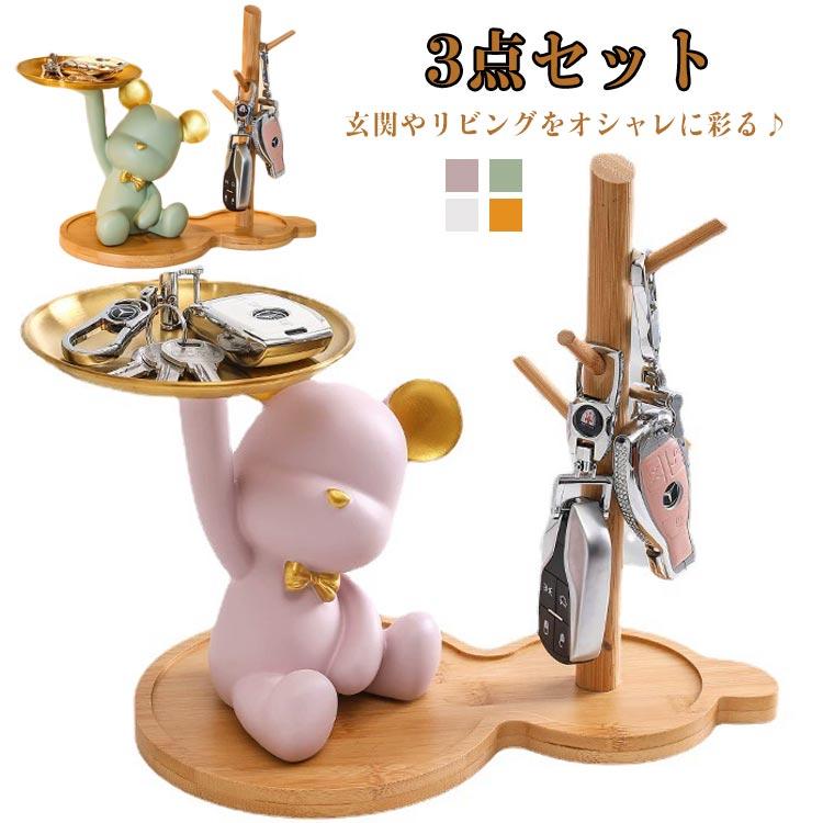 鍵掛け 置物 キーツリー 可愛い 鍵置き 熊 トレイ キースタンド