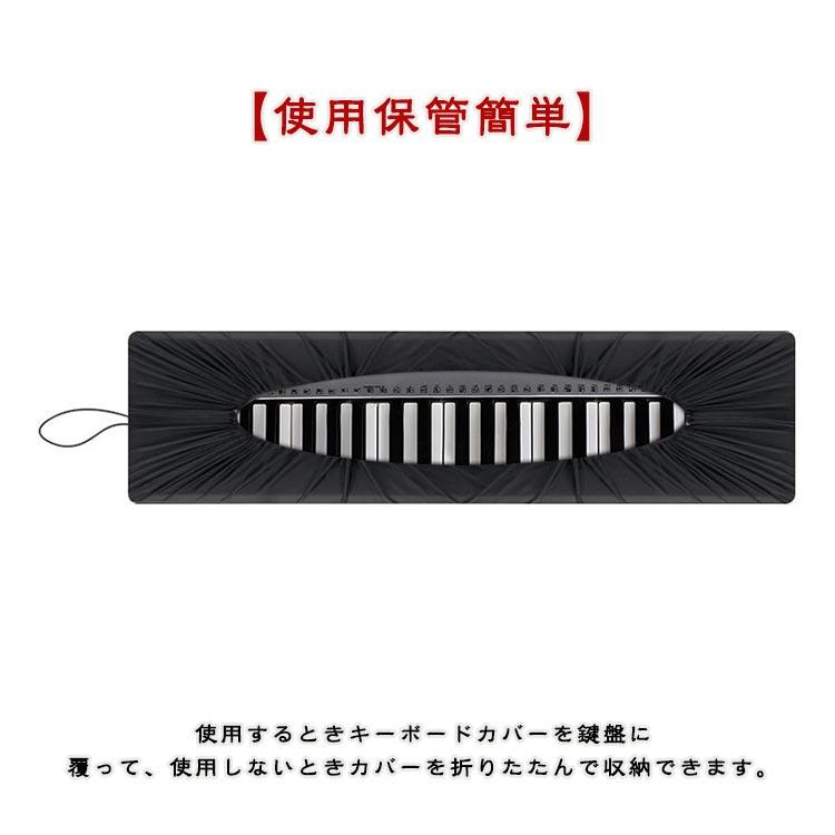 88鍵盤 遮光 キーボードカバー ほこり 61鍵盤 キーボード保護 電子