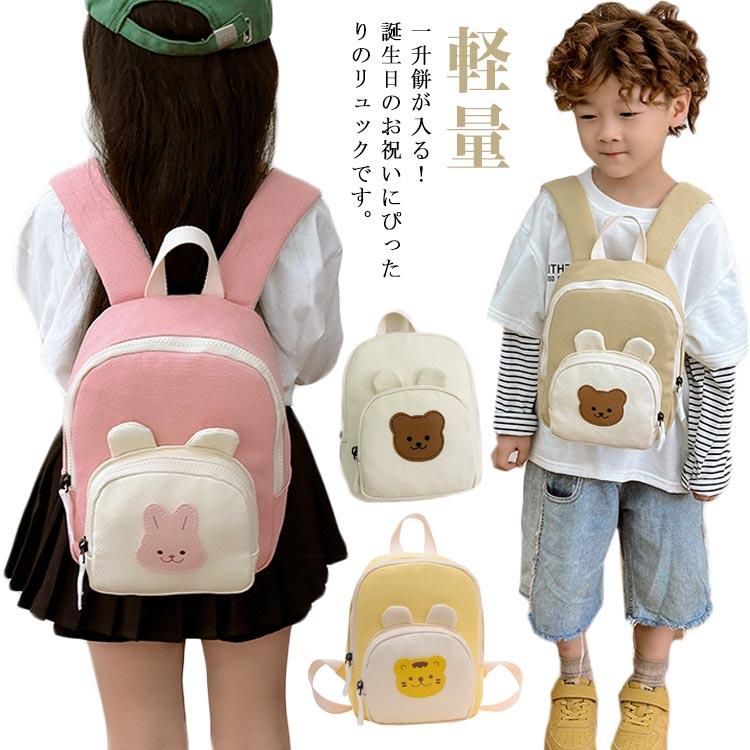 リュックサック リュック 遠足 3歳 保育園 女の子 キッズ 男の子