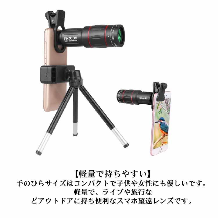 36倍 スマホ望遠レンズ 18倍 28倍 望遠鏡 単眼鏡 64倍 軽量 コンパクト