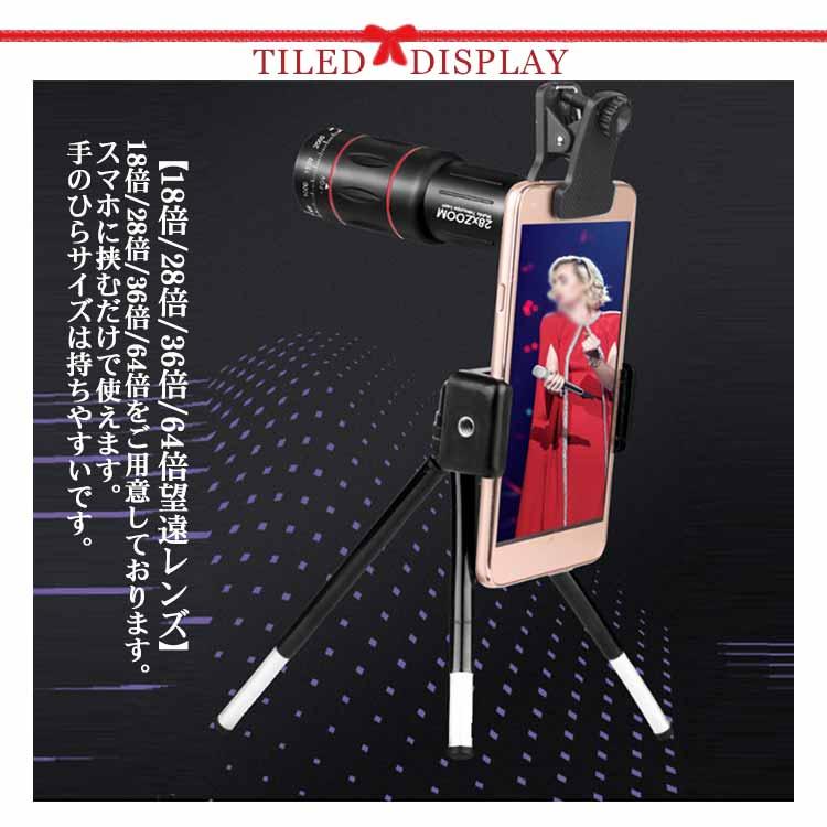36倍 スマホ望遠レンズ 18倍 28倍 望遠鏡 単眼鏡 64倍 軽量 コンパクト 