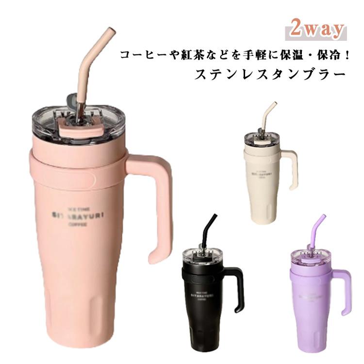 1L 保温 1000ML 保冷 ストロー付きタンブラー ストロー付き タンブラー