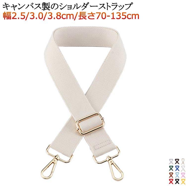 ショルダーベルト 幅広 交換用 帆布 ショルダー紐 斜めがけ キャンバス