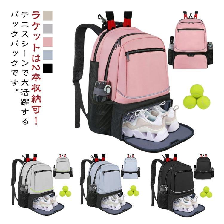 大容量 ラケット2本収納可 テニスバッグ テニスバックパック