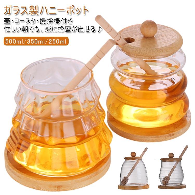 竹製 ハニーポット 保存缶 蓋付き 透明 ガラス製 蜂蜜ボトル 攪拌棒