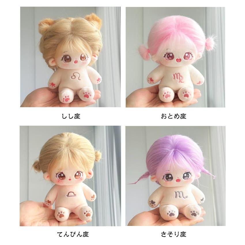 12星座 骨格入れ 着せ替えぬいぐるみ 20cm ぬいぐるみ 手作り コットン