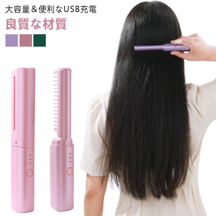ヒートブラシ コードレス ヘアアイロン ブラシアイロン ミニ ヘア