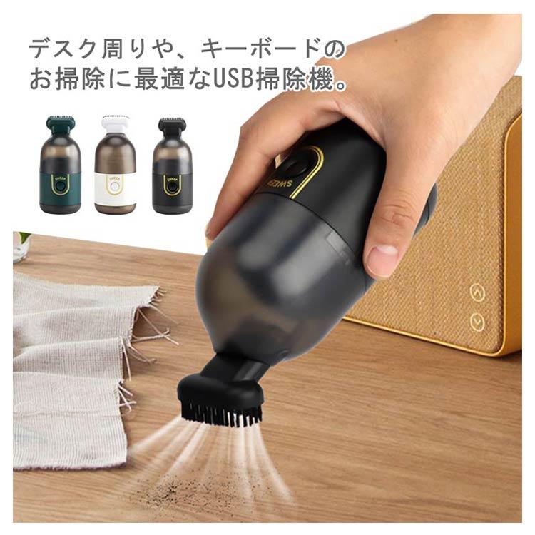 ハンディクリーナー ミニクリーナー 卓上クリーナー 充電式