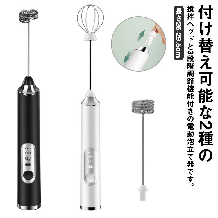 電動泡立て器 ミルク泡だて器 2way ミルクフォーマー USB充電式 3段階スビード調節 多機能 ミキサー 泡だて器 泡立て 手持ち コンパクト お | 