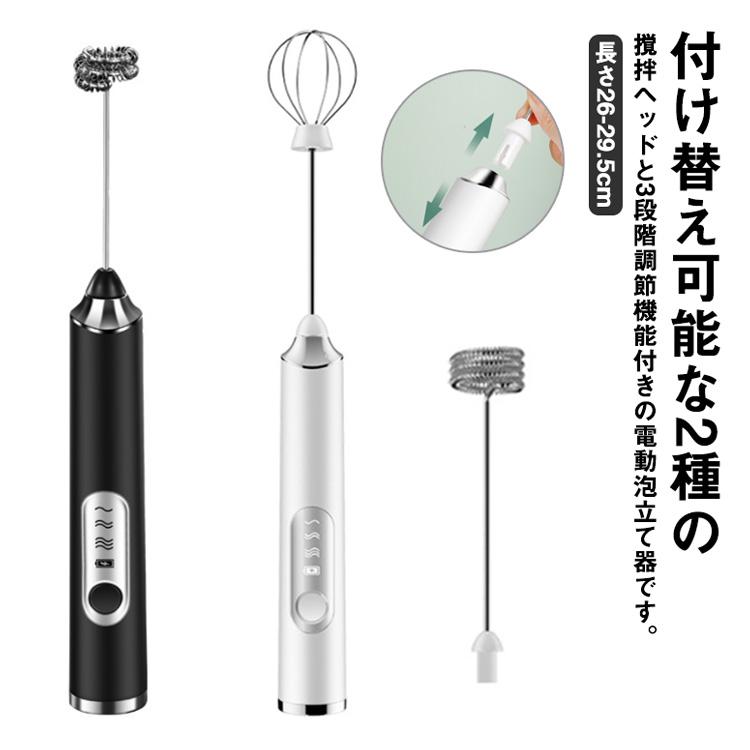 電動泡立て器 ミルク泡だて器 2way ミルクフォーマー USB充電式 3段階スビード調節 多機能 ミキサー 泡だて器 泡立て 手持ち コンパクト お |  | 05
