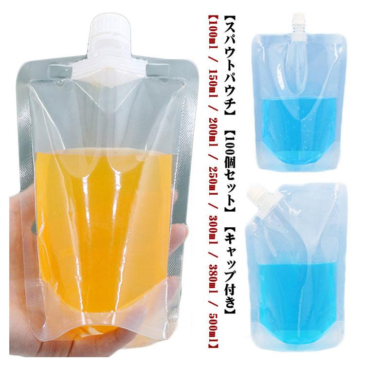 スパウトパウチ 100個セット 100ml/150ml/200ml/250ml/300ml/380ml