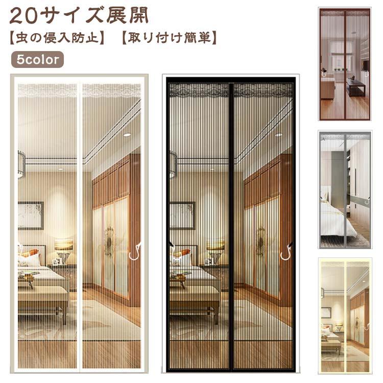 網戸 カーテン 玄関 マグネット 取り付け 簡単 簡易網戸 蚊防ぐあみど