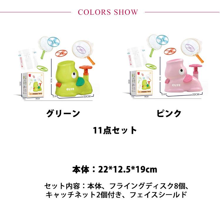 11点セット】飛ばす おもちゃ フライング ディスク ランチャー