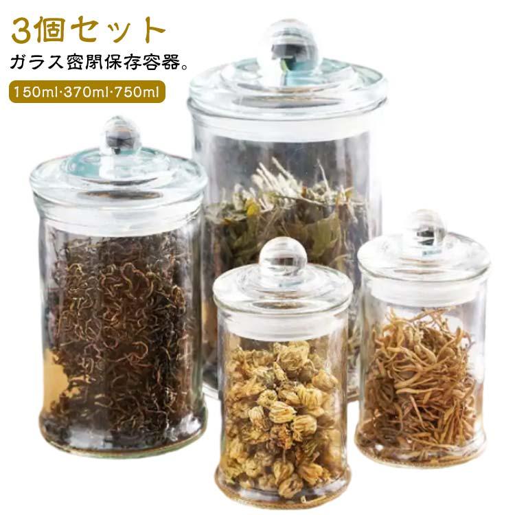 3個セット お塩 キャニスター ポット 丸型 ガラス 密閉保存容器 ガラス