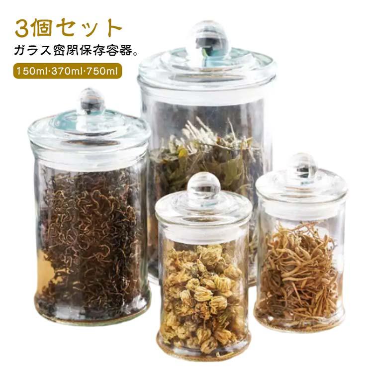 3個セット お塩 キャニスター ポット 丸型 ガラス 密閉保存容器 ガラス