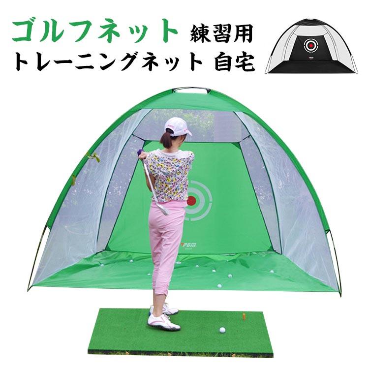 ゴルフネット 屋外 室内 2m 練習用 自動返球 スポーニア 黒色 簡単