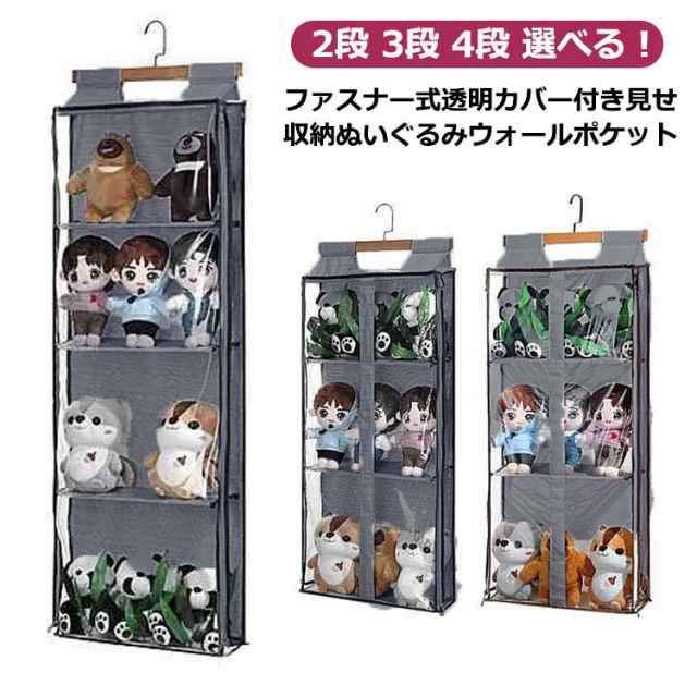 壁掛け 収納ケース ぬいぐるみウォールポケット ディスプレイ