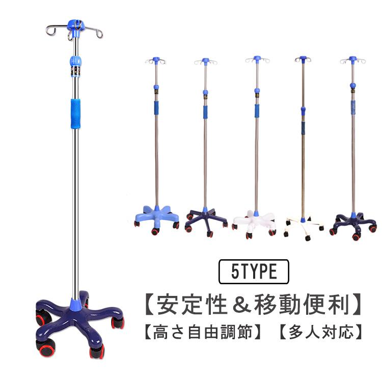 点滴スタンド 点滴台 ivスタンド 点滴棒 点滴台スタンド 高さ