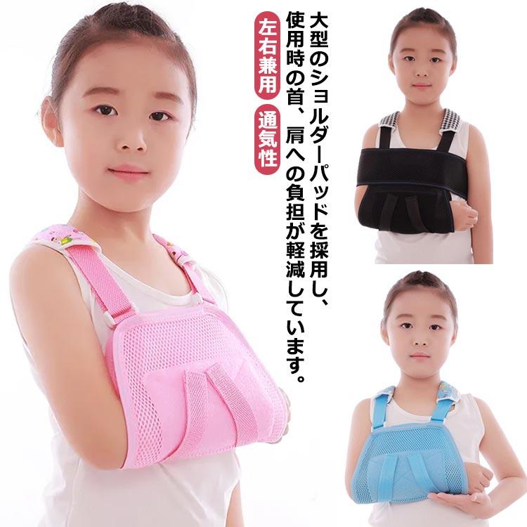 アームホルダー 子供用 腕つりサポーター 男の子 骨折 通気性 腕吊り