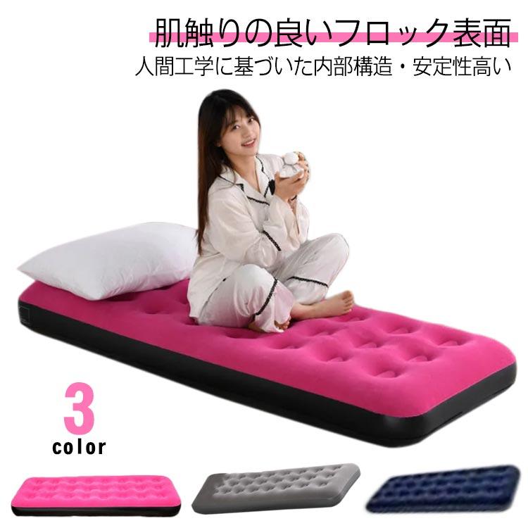 エアーベッド シングル 幅 74cm x 185cm 厚さ 23cm 選べるポンプセット
