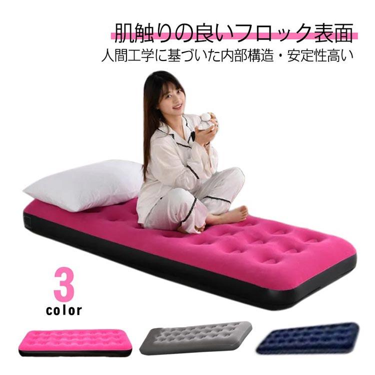 エアーベッド シングル 幅 74cm x 185cm 厚さ 23cm 選べるポンプセット