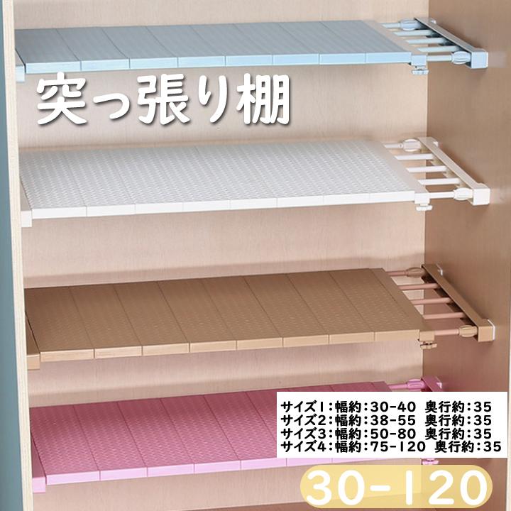 突っ張り棚 伸縮 棚 30 1 つっぱり棚 つっぱりだな 壁面 収納 収納棚 つっぱり棒 キッチン 棚板 スリム 強力 固定 トイレ 押入れ 洗面所 クローゼット 服収納 Zw101 モードアリス 通販 Yahoo ショッピング