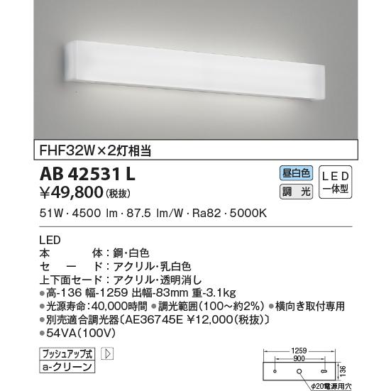 KOIZUMI コイズミ照明　　AB42531L  ブラケット　LED照明 KOIZUMI