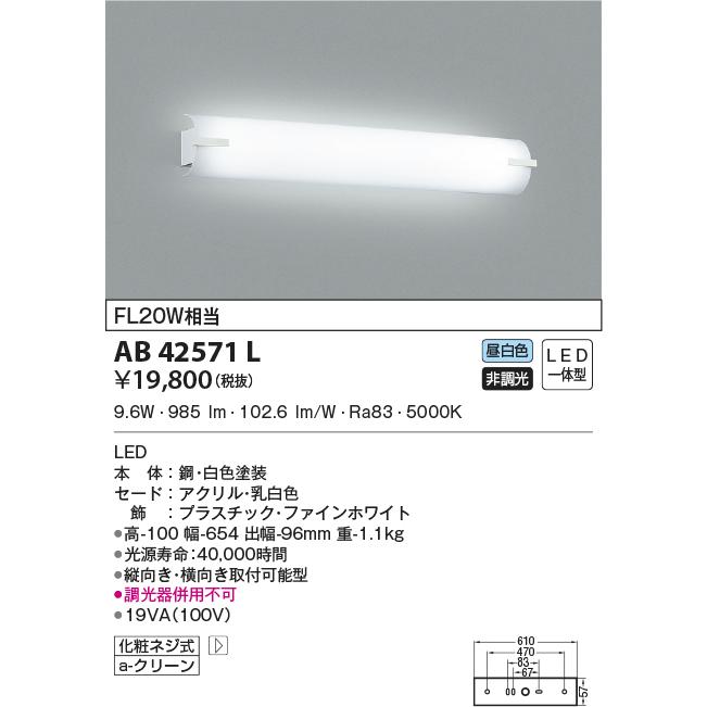 LED照明 最新モデルコイズミ照明 AB42571L ブラケット