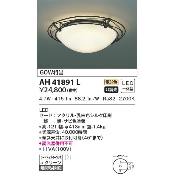 素晴らしい外見 コイズミ照明 Koizumi　シーリングライト　LED　照明器具  AH41891L  その他照明器具