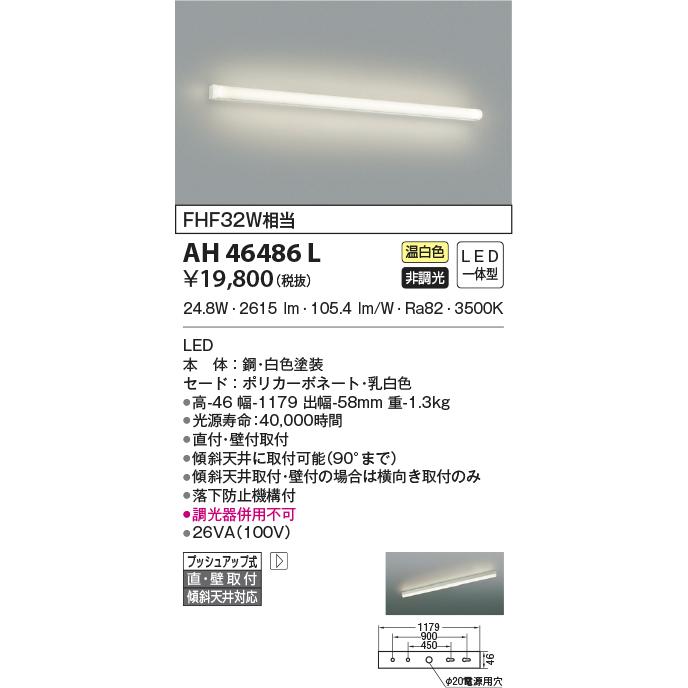 最新型 LED照明 コイズミ照明 AH46486L キッチンライト : ah46486l