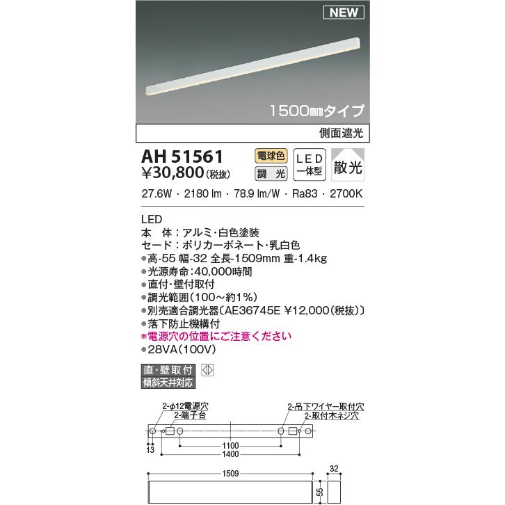 豪華 KOIZUMI コイズミ照明　　AH51561  ベースライト　LED照明 KOIZUMI その他照明器具