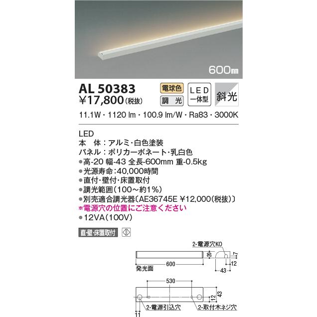 LED照明 最新モデルコイズミ照明 AL50383 間接照明 : LED照明.com 