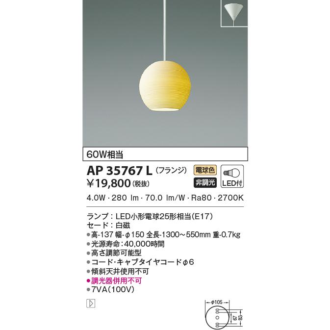 コイズミ照明 AP35767L ペンダント