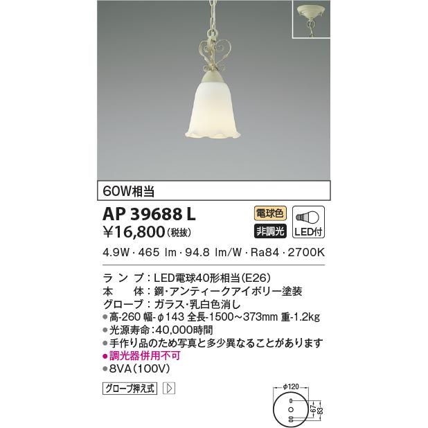 コイズミ照明 AP39688L ペンダント