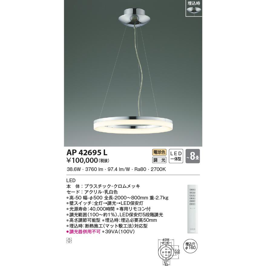 コイズミ照明 AP42695L ペンダント