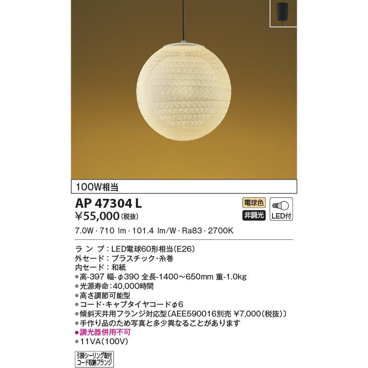 KOIZUMI ペンダントライト AP47304L 楽天市場】KOIZUMI(コイズミ照明)LED和風ペンダントライト玉響