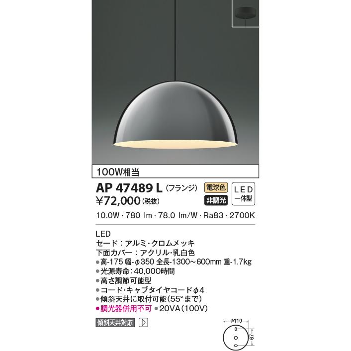 LED照明 最新モデルコイズミ照明 AP47489L ペンダント