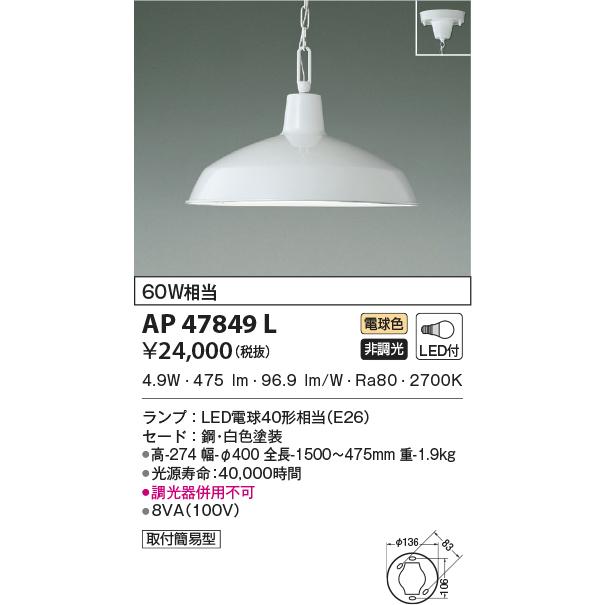 【本物保証】 コイズミ照明  AP47849L  Koizumi　ペンダントライト　LED　照明器具 その他照明器具