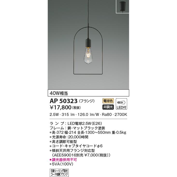人気商品の コイズミ照明 AP50323 ペンダント