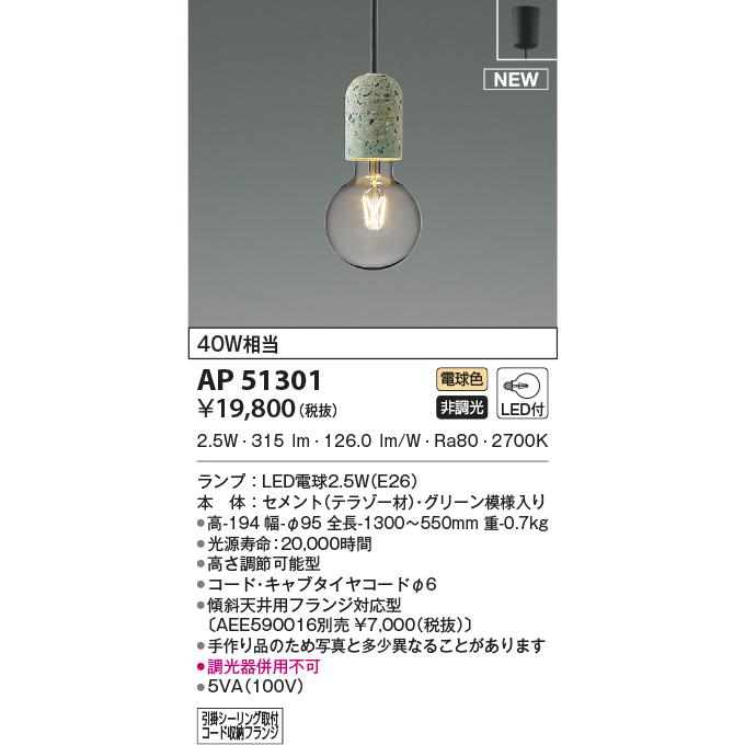 【有名人芸能人】  コイズミ照明 AP51301 Koizumi　ペンダントライト　LED　照明器具  その他照明器具