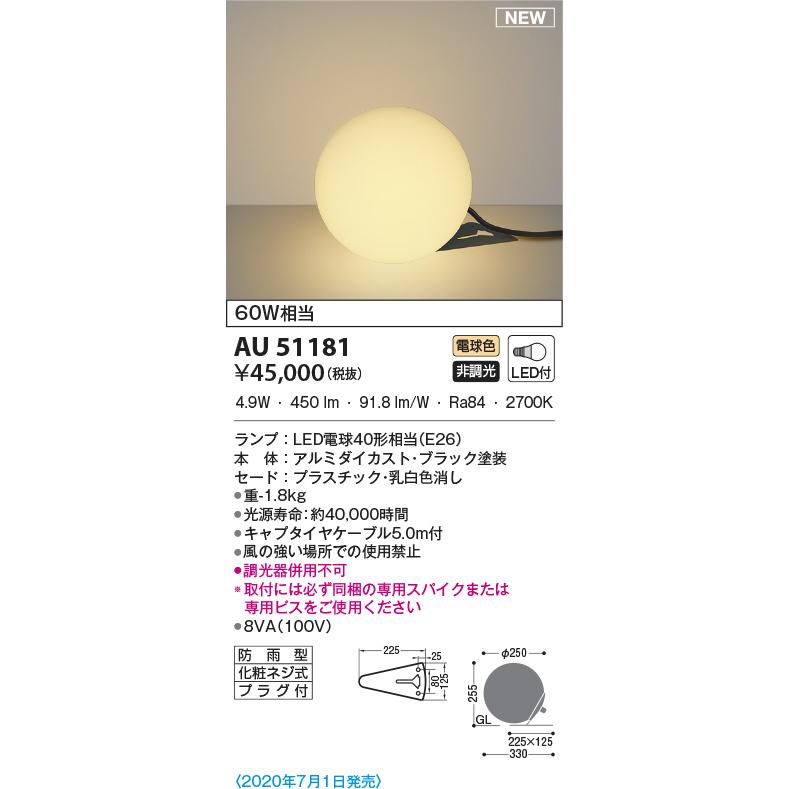 コイズミ照明 防雨型スタンド エクステリアライト LED電球色 AU51181 LED照明 最新モデルコイズミ照明 AU51181 防雨型スタンド : LED