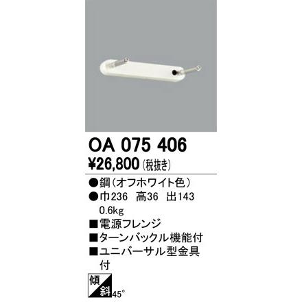 OA075406 パーツ(ワイヤー別売) オーデリック odelic LED照明