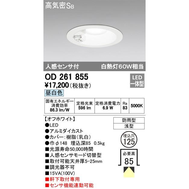 OD261855 LEDダウンライト  オーデリック odelic LED照明｜alice2013